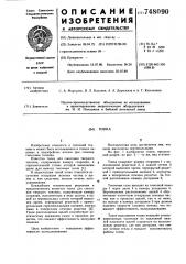 Топка (патент 748090)