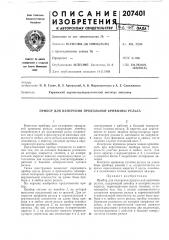 Прибор для изл1ерения продольной кривизны рельса (патент 207401)
