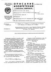 Способ получения полиорганофосфорсилоксанов (патент 594132)