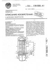Устройство для измерения уровня конденсата в теплообменных аппаратах (патент 1781550)
