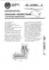 Микродозатор порошковых материалов (патент 1177675)