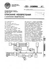 Устройство управления доступом к системной магистрали в двухпроцессорной системе (патент 1456966)