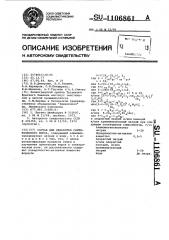 Состав для обработки синтетического ворса (патент 1106861)