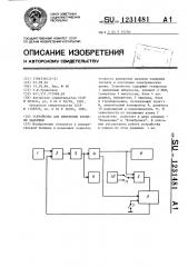 Устройство для измерения времени задержки (патент 1231481)