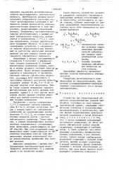 Устройство для корреляционной обработки трехкомпонентных записей микросейсм (патент 1594475)