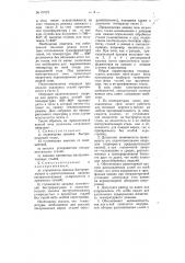 Электрическая соляная печь (патент 67675)