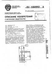 Фотоэлектрический автоколлимационный нуль-индикатор угловых отклонений (патент 1060942)