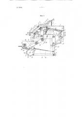 Автоматический разоискатель к ткацким станкам (патент 98034)