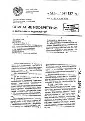 Устройство для вакуумтерапии (патент 1694137)