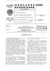 Всесоюзная (патент 361582)