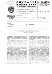 Устройство для отделения мясной ткани от кости (патент 436655)