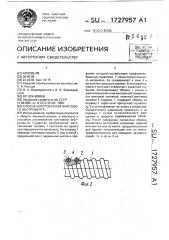 Способ изготовления винтового инструмента (патент 1727957)