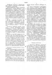 Поглотитель вибраций (патент 1320559)