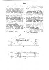 Транспортное средство для трелевки и транспортировки длинномерных грузов (патент 659429)