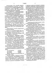 Способ изготовления слоистого композиционного материала (патент 1788062)