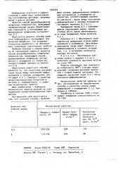 Способ формообразования профильных поверхностей (патент 1025741)