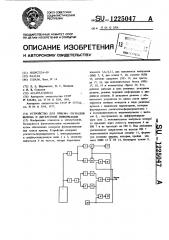 Устройство для приема сигналов вызова и дискретной информации (патент 1225047)