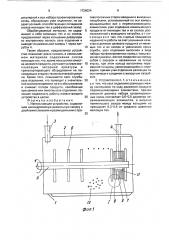 Измельчающее устройство (патент 1726024)