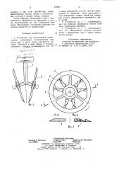 Устройство для выкапывания корнеплодов (патент 973061)