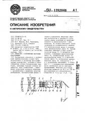 Объектив с переменным фокусным расстоянием (патент 1282046)