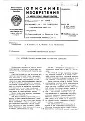 Устройство для испытания регулятора скорости (патент 468126)