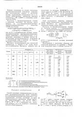 Способ получения отверждающихся на воздухе органополисилоксанов (патент 295439)