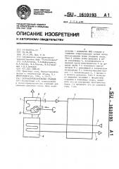 Газораспределительная станция (патент 1610193)