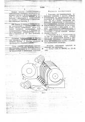 Подставка для граммпластинок (патент 718084)