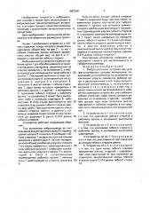Вибрационное устройство для транспортировки сыпучих материалов (патент 1682268)