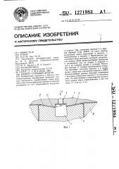 Камера сгорания дизеля (патент 1271983)