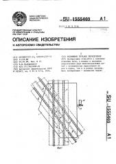 Подвижное путевое пересечение (патент 1555403)