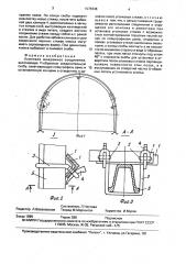 Клиновое межрамное соединение (патент 1578348)