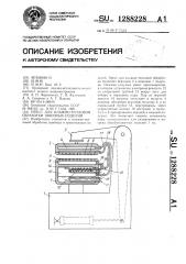 Пресс для влажно-тепловой обработки швейных изделий (патент 1288228)