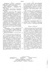 Фазовый манипулятор свч (патент 1246187)