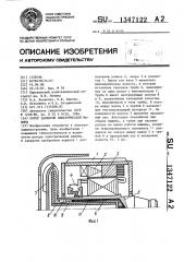 Ротор закрытой электрической машины (патент 1347122)