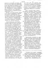 Устройство для сварки (патент 1268339)