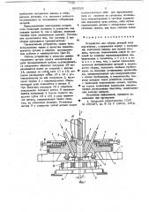 Устройство для сборки деталей (патент 663525)