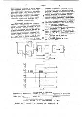 Управляемый вентильный электродвигатель (патент 746827)