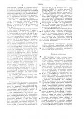 Регулируемая рулевая колонка транспортного средства (патент 1000330)
