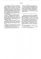 Телескопический подъемник (патент 610784)