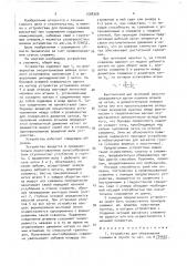Устройство для образования скважин в грунте (патент 1548359)