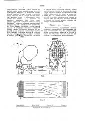 Волокноочиститель (патент 342961)