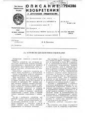 Устройство для центровки судов в доке (патент 724386)