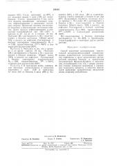 Способ получения олигоариленов (патент 358325)