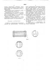 Кассета к стерилизаторам непрерывного действия (патент 362612)