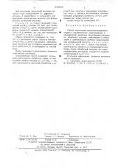 Способ подготовки коллагенсодержащего сырья к механическому разволокнению и производству желатина (патент 518205)
