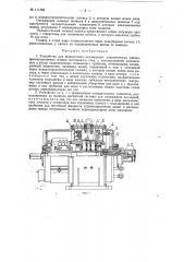 Устройство для жидкостного охлаждения электрических машин (патент 111458)