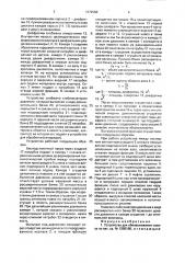 Устройство для обезвоживания навоза (патент 1679988)