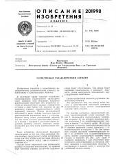 Герметичный гальванический элемент (патент 201998)