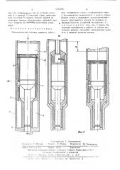 Пневматическая машина ударного действия (патент 532686)